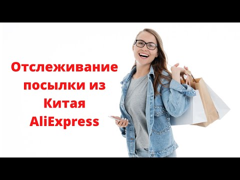 Video: Aliexpress Standard Shipping - Etkazib Berish Usuli Qanday?