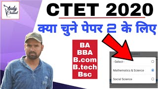 CTET 2020 : Paper 2 मे Math and Science चुने या Social Science | Study Channel