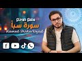 034 Surah Saba Sheba حامد شاکر نژاد Hamed Shakernejad سورة سبأ 