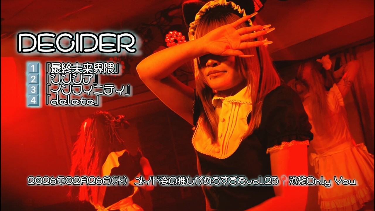 DECIDER　2026年02月26日(木) メイド姿の推しがめろすぎるvol.23📍池袋Only You【4K】#DECIDER #ディサイダー #アイドル #ロック#4k #メイドル