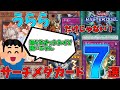 【遊戯王】うららだけじゃない！サーチメタカード７選【ゆっくり解説】