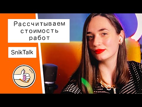 Как рассчитать стоимость работы иллюстратору?