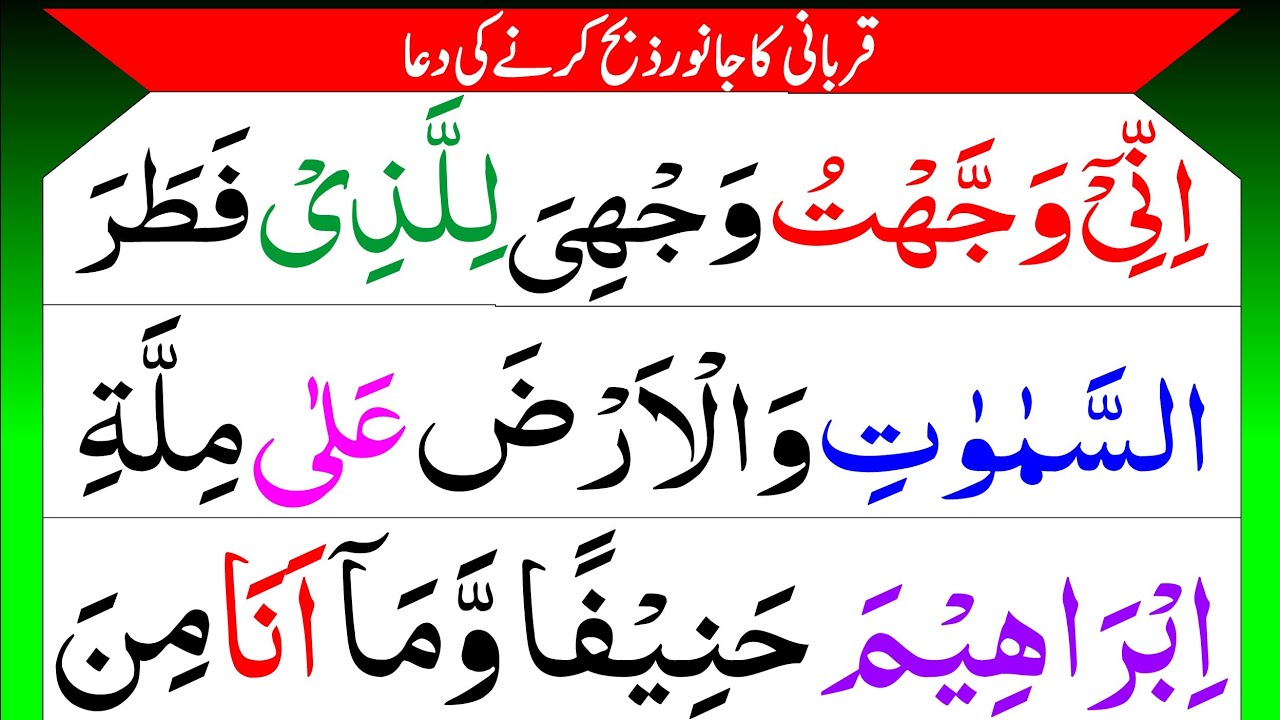Qurbani Ki Dua  HD Arabic text Beautiful Recitation with finger highlighter    