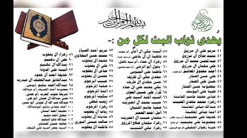 جزء الرابع والعشرين من القرآن الكريم/ شهر ربيع الثاني 1443ه