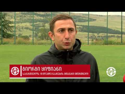 19-წლამდე ნაკრების ვარჯიში ჩეხეთთან მატჩამდე