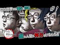 チー牛の名誉を取り戻すクトゥルフTRPG ＃１【地球卓】(完結済み)
