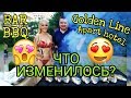 ЧТО НОВОГО в отеле Golden Line. Главные изменения. Болгария. Золотые пески