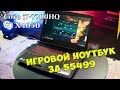 Обзор ноутбука LENOVO LEGION Y520 i7 7700HQ GTX1050 💻📀🔥 тест игрового ноутбука леново в играх