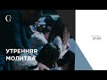 Утренняя молитва хвалы 01-03-2021  - Прямая трансляция церкви "Скиния"