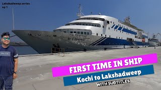 FIRST CRUISE SHIP JOURNEY | Sail from Kochi to Lakshadweep in M V coral Ship | Lakshadweep Trip EP1