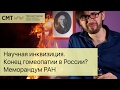 Гомеопатия - конец в России? Съел 200 таблеток разом. Меморандум РАН