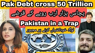 Pakistan in a IMF Trap