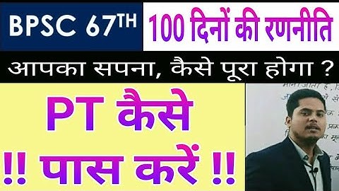 STRATEGY BPSC 67TH  BY SANDEEP JHA / BPSC KI TAIYAARI KAISE KREN /  आगे बढ़ने हैं तो पढ़ने ही होंगे