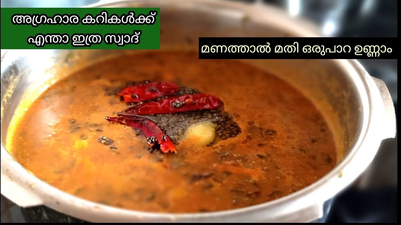 പാലക്കാട് അഗ്രഹാരങ്ങളിലെ കറി/Mulakoottal Recipe R.346