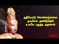 Kolaru Pathigam - Lyric Video (Tamil) | Thirugnana Sambandhar | Sriraman Mp3 Song