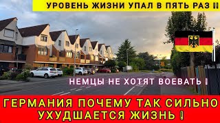 НЕМЕЦКИЙ ВРАЧ -  СКАЗАЛ ВСЮ ПРАВДУ ПРО ГЕРМАНИЮ ❗