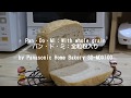 Pan・Do・Mi：With whole grain パン・ド・ミ：全粒粉入り by Panasonic Home Bakery SD-MDX100