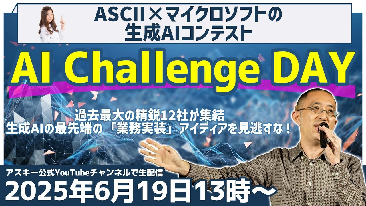 AI Challenge DAY 第4回」にてグランプリ・セキュリティ＆トラスト賞を 