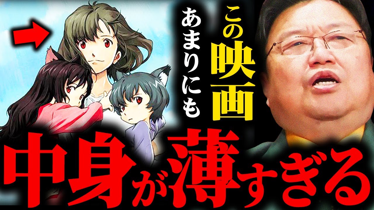 【細田守さぁ...】おおかみこどもの雨と雪...この映画に考察することは何もありません【岡田斗司夫 / サイコパスおじさん / 人生相談 / 切り抜き】