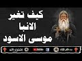 كيف تغير الانبا موسى الاسود 