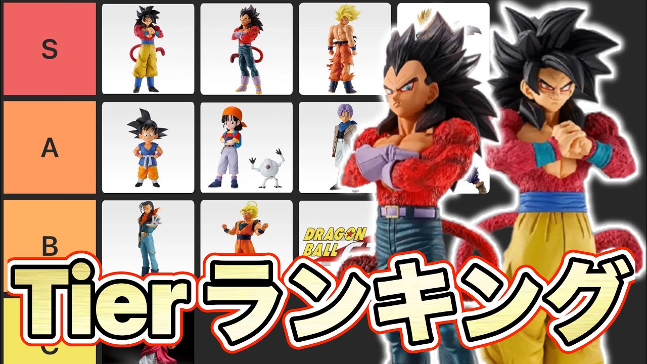 最新版Tier】本気で狙うべきドラゴンボールフィギュアランキング
