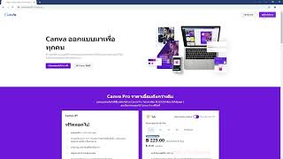 [Provision Learn] - Canva - วิธีสมัครสมาชิก