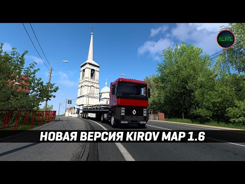 Видео: ОБНОВЛЕНИЕ КАРТЫ КИРОВА 1.6 #ETS2 1.50