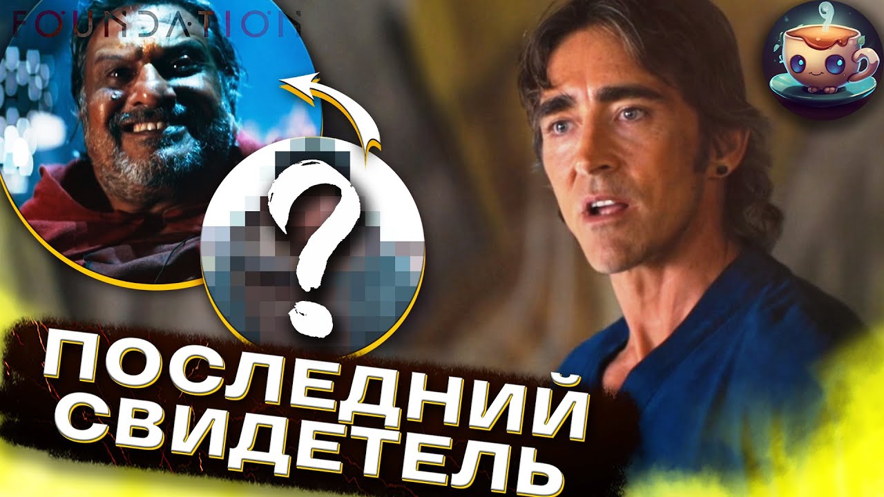 ?? ОСНОВАНИЕ 2 - 2 серия - ИМХО-Обзор - YouTube