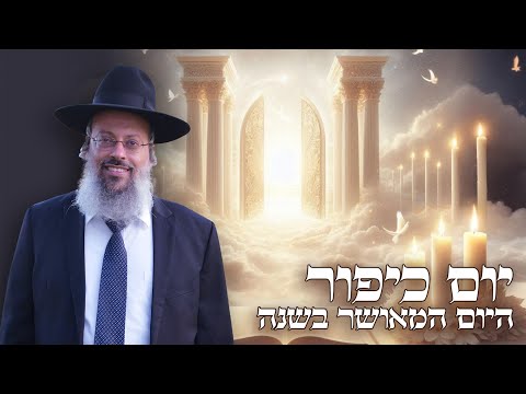 יום הכיפורים | התשובה שמעבר לחרטה | תשובה נכונה מתחילה בהבנת הנפילות ᴴᴰ