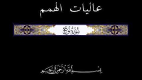 71 الجزء التاسع والعشرون  ▐جزء تبارك  ▐تلاوة سورة نوح