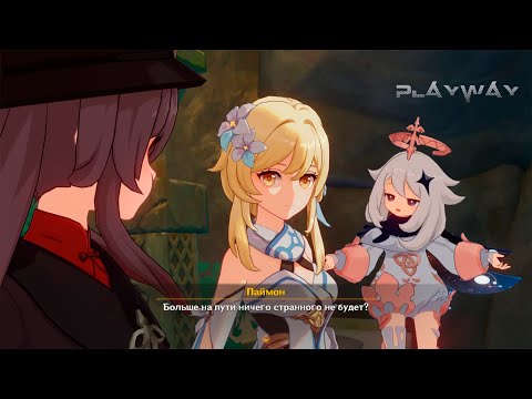 Genshin Impact - Как пройти данж Ху Тао (решение загадок и все сундуки)