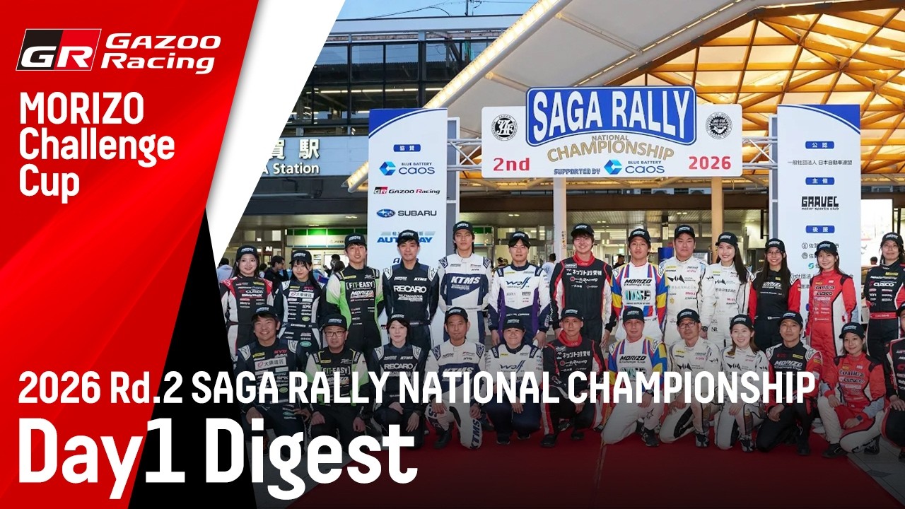 【MORIZO Challenge Cup 2026】Rd.2 SAGA RALLY NATIONAL CHAMPIONSHIP 2026 DAY2 ダイジェスト