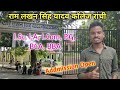 Ram Lakhan Singh Yadav College Campus View Ram Lakhan Singh Yadav College Campus View