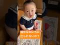 玄関に靴がない子のリアクション#shorts #ダウン症 #療育 #補聴器  #赤ちゃん #難聴児 #赤ちゃんのいる生活#連休#掴まり立ち#vlog  #baby