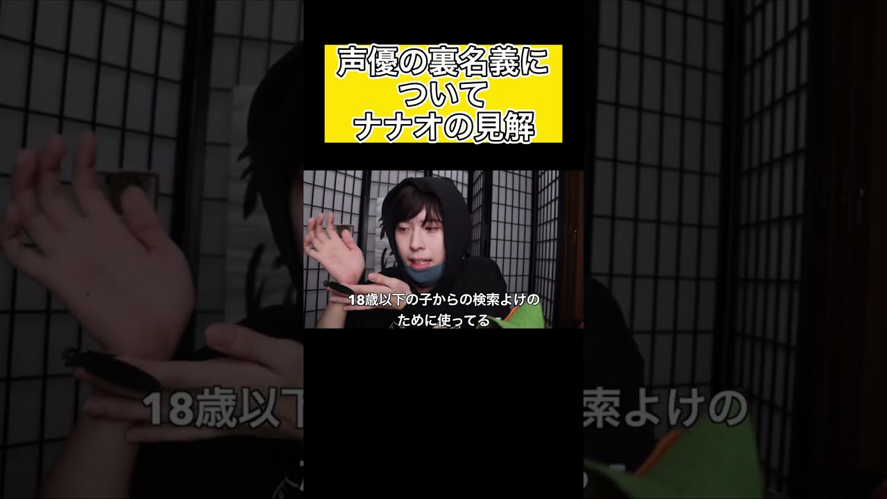 声優 裏 名義