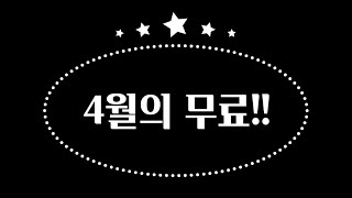 [리디 BL 무료 e북][아카이빙] 4월의 1권 무료가 돌아왔습니다~! 어떤 작품 있는지 한눈에 모아봐요!