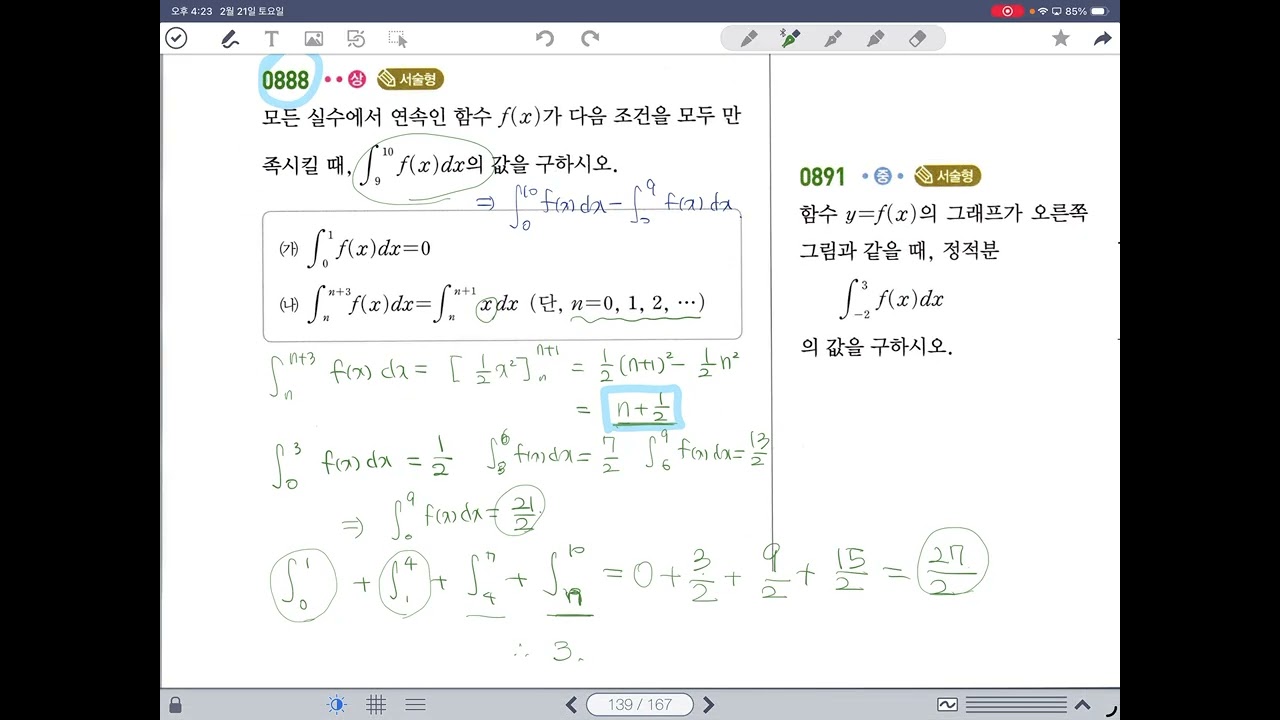 [미적분1] 쎈 8. 정적분 1