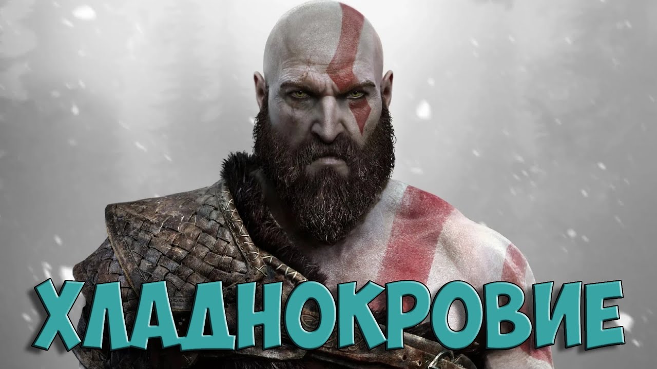 Хладнокровие // Как стать хладнокровным и спокойным человеком // Плюсы ...