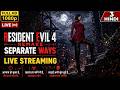 RE4 Remake Separate Ways LIVE ⚡ Ada Wong Gameplay Hindi | Horror Action #live #gaming #re4 Vertical