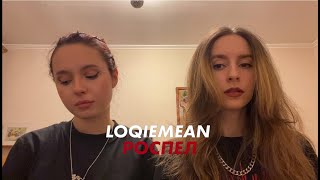 letmeblaze & nima - Роспел (Loqiemean cover)