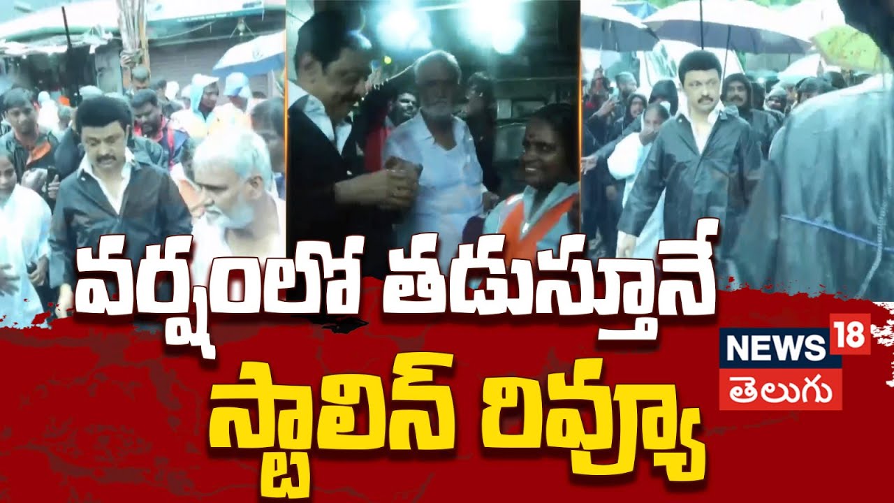 Heavy Rains | CM MK Stalin inspects and monitor rain affected area in ...