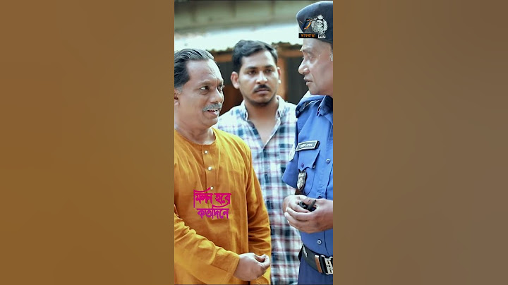 পুলিশ কি নিতে এসেছে