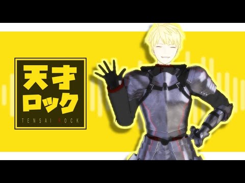 天才ロック(アーサー・オルタ)