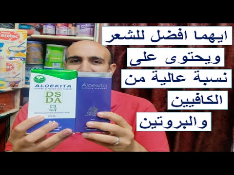 الفرق بين شامبو الوكيتا العادى والوكيتا  لعلاج التساقط وقشرة الشعر وزيادة التركيب والكثافة والطول