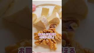 【100均】新作四角いバージョン!お皿として使えるまな板がやっぱり便利 #shorts