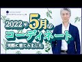 40代 50代 メンズファッション 2022年 5月のコーディネート