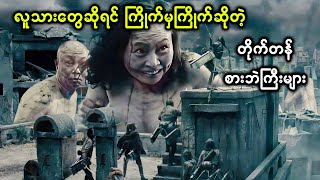 လူသားတွေဆိုရင် ကြိုက်မှကြိုက်ဆိုတဲ့ တိုက်တန် စားဘဲကြီးများ screenshot 3