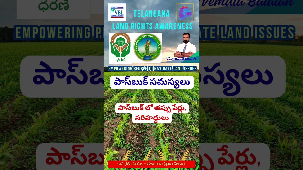 Land Passbook Errors – రైతులు ఏం చేయాలి 🌾