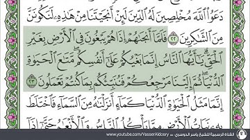 ‫سورة يونس   صلاة العشاء   ١٤٣٥ ٧ ٢١ هـ‬‎
