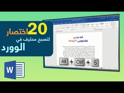 فيديو: كيفية إظهار أوراق متعددة في Excel: 6 خطوات (بالصور)